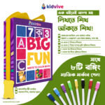 Big Fun Book with Bangla - 76 Page