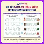 Big Fun Write to Color Book - Image 2