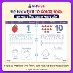 Big Fun Write to Color Book - Image 4