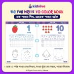 Big Fun Book for Kids - 70 Page - Image 3